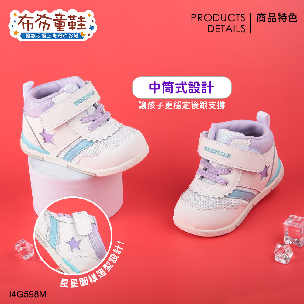 Moonstar日本HI系列中筒紫白閃亮之星寶寶機能學步鞋